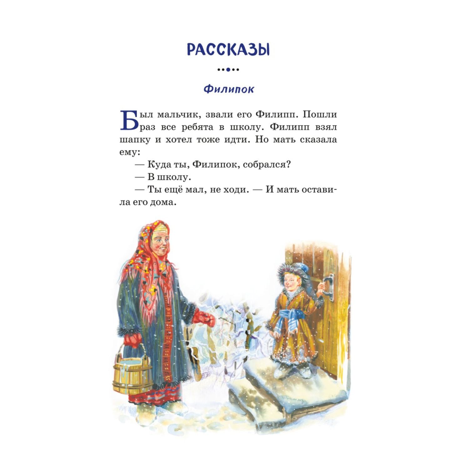 Книга Филипок Рассказы сказки басни иллюстрации В.Канивца