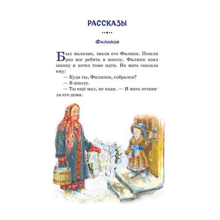 Книга Филипок Рассказы сказки басни иллюстрации В.Канивца