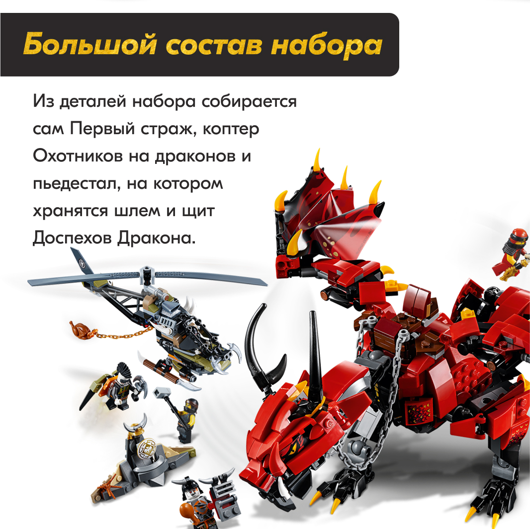 Игрушка LX Конструктор Ninjago Первый страж 940 деталей - фото 4