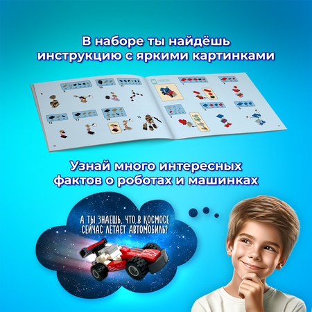 Конструктор Qbrix Kids Машинки или роботы 30030