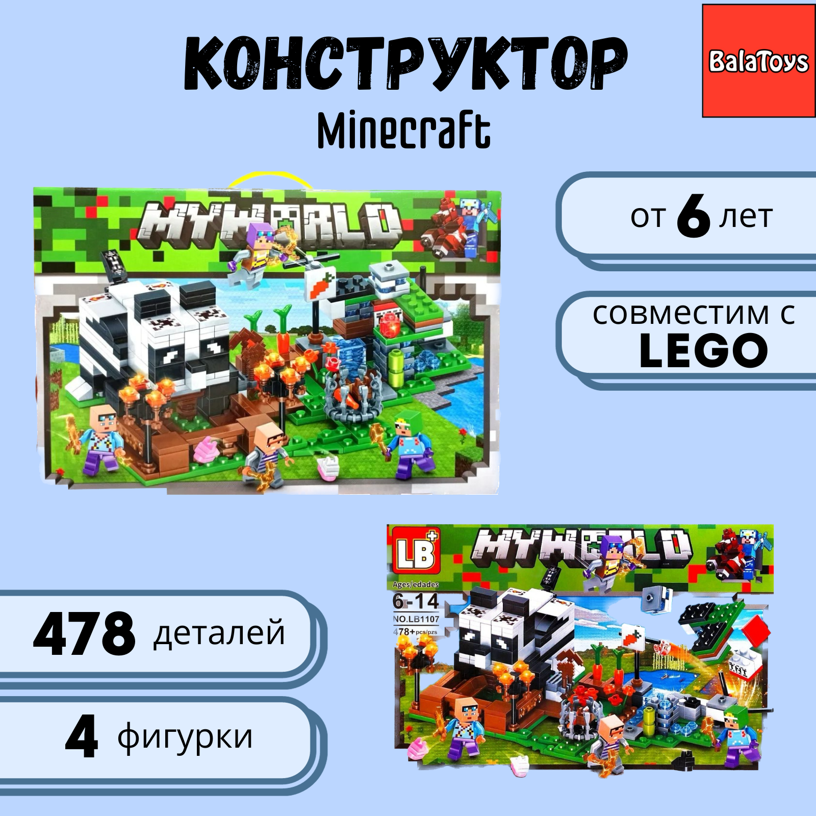 Конструктор My World BalaToys 478 деталей Панда - фото 1