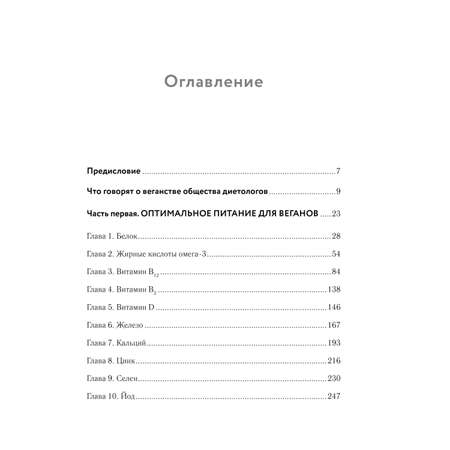 Книга Эксмо Разумное веганство. Руководство по безопасному растительному питанию