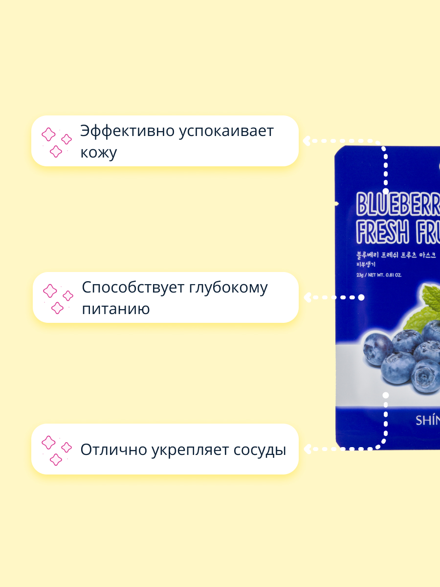 Маска тканевая SHINETREE Super food с экстрактом черники 23 г - фото 3