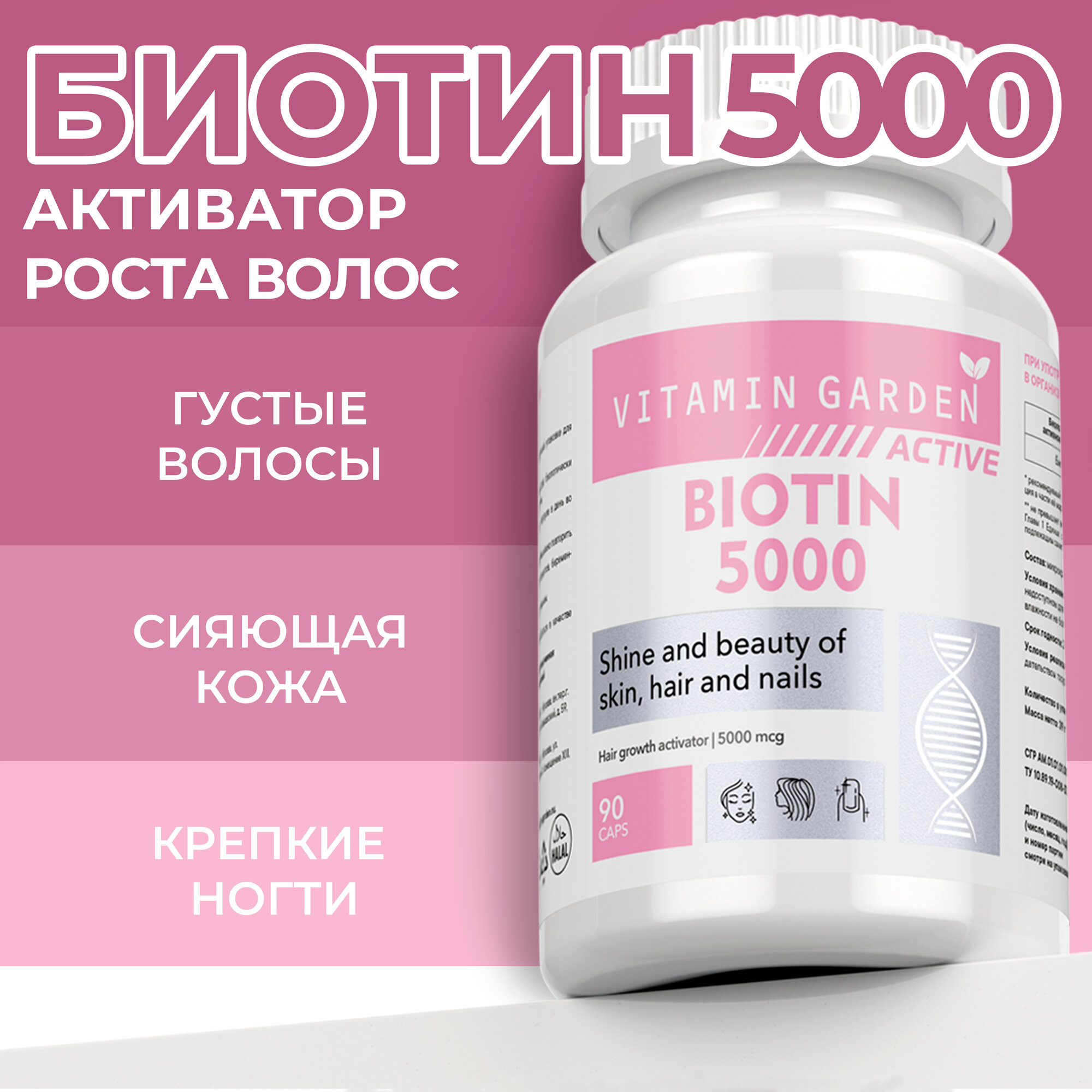 Биотин VITAMIN GARDEN 5000 мкг - фото 1