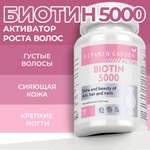 Биотин VITAMIN GARDEN 5000 мкг