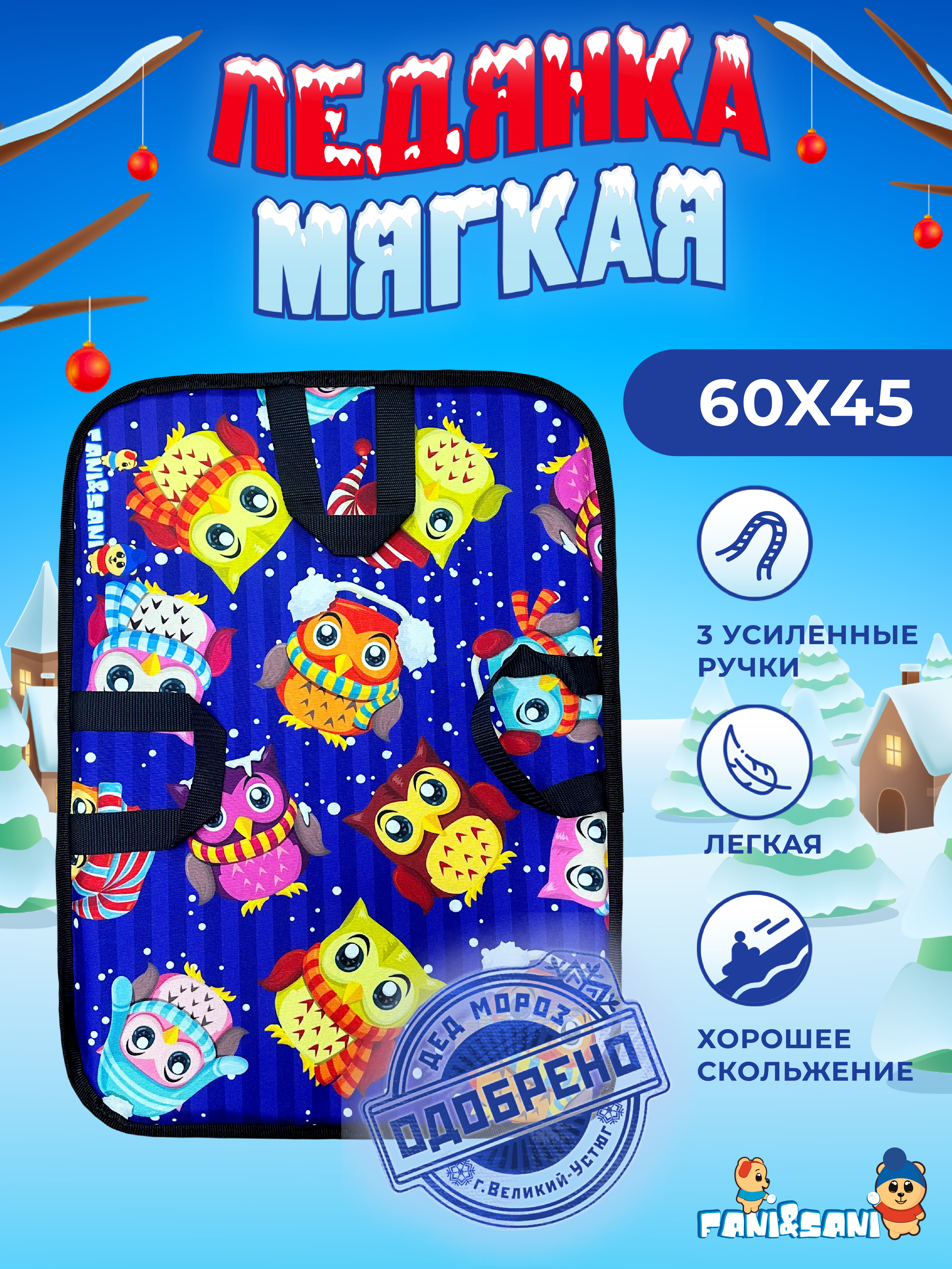 Ледянка Fani and Sani 60 см - фото 2