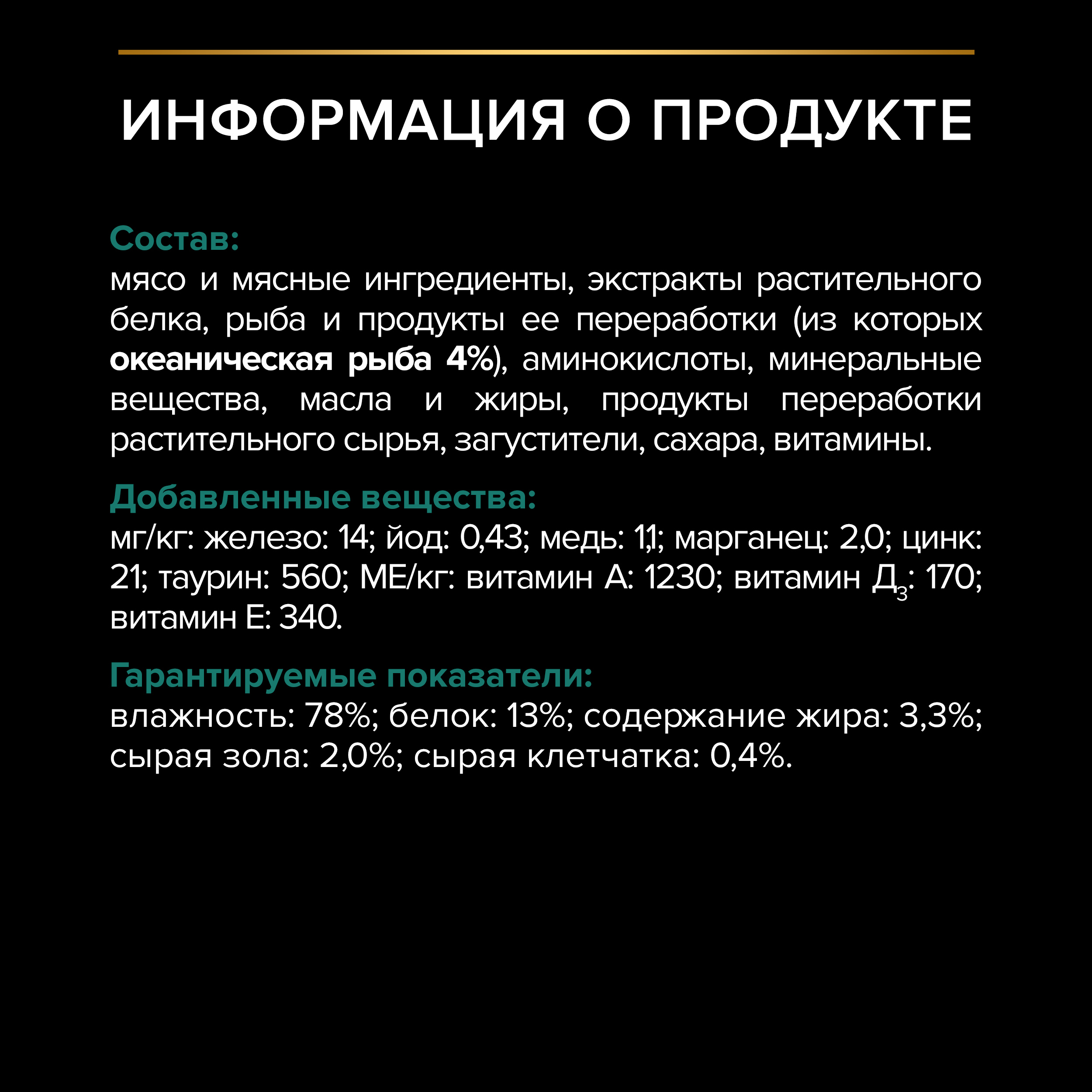 Корм влажный для кошек PRO PLAN Nutri Savour 85г с океанической рыбой в соусе при стерилизации и кастрации пауч - фото 7