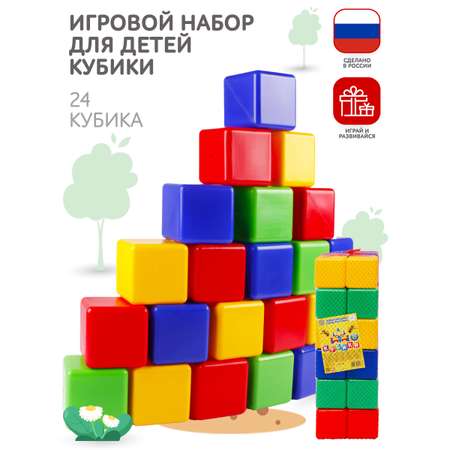 Игровой набор MANGO ART Кубики цветные развивающие 24 шт