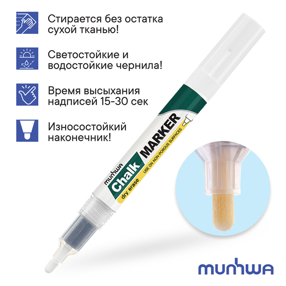 Маркер меловой Munhwa Chalk Marker белый 3 мм спиртовая основа пакет - фото 4