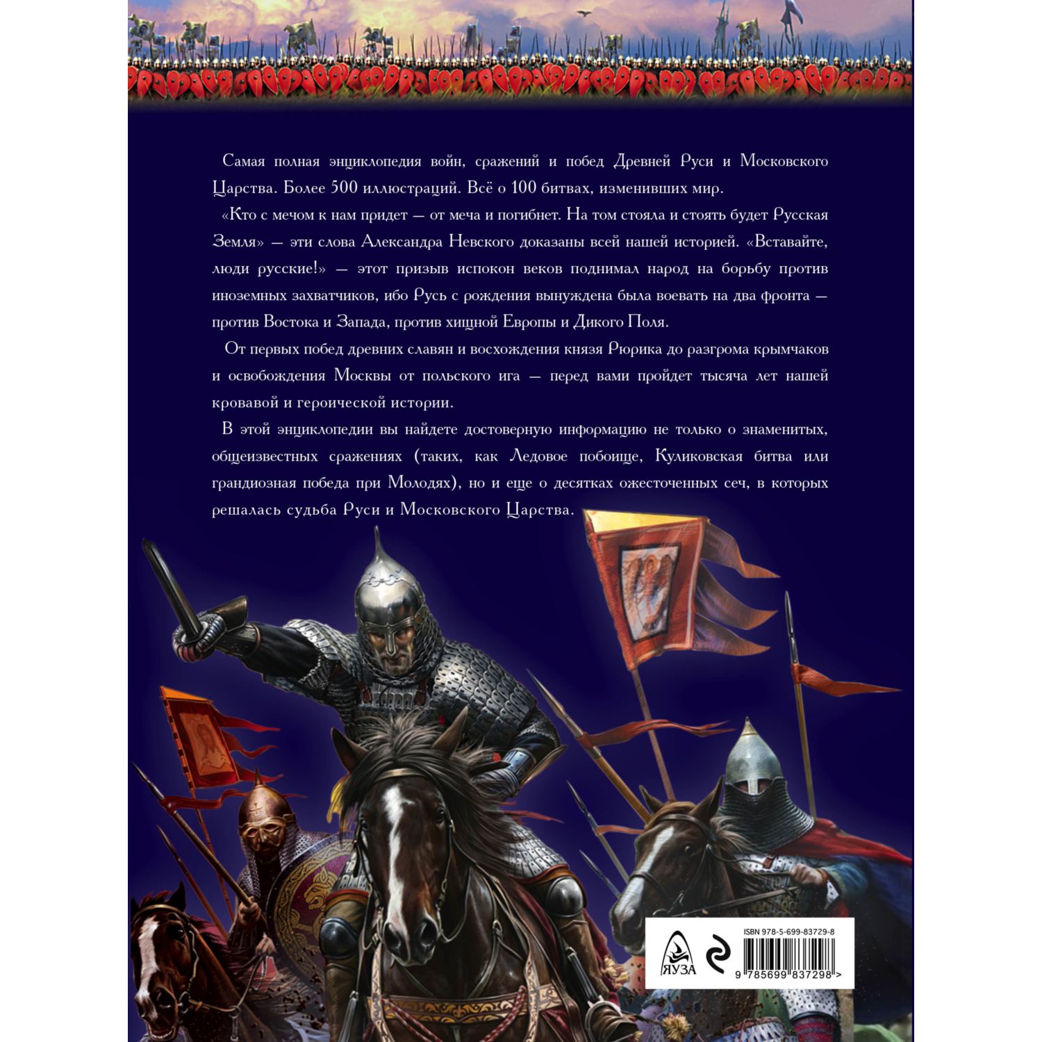 Книга ЭКСМО-ПРЕСС 100 главных битв Древней Руси и Московского Царства - фото 2