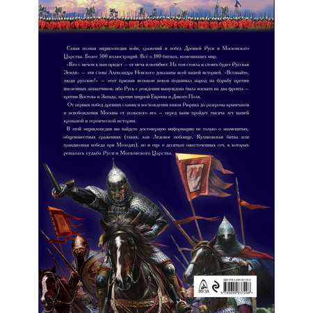 Книга Эксмо 100 главных битв Древней Руси и Московского Царства