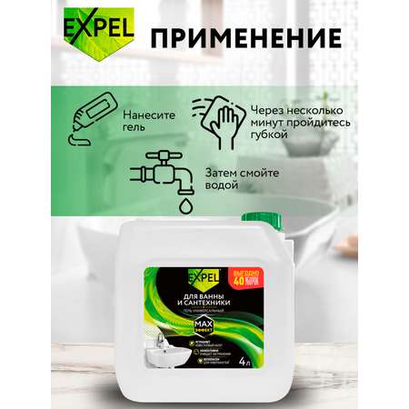 Гель для ванны и сантехники Expel универсальный 4л