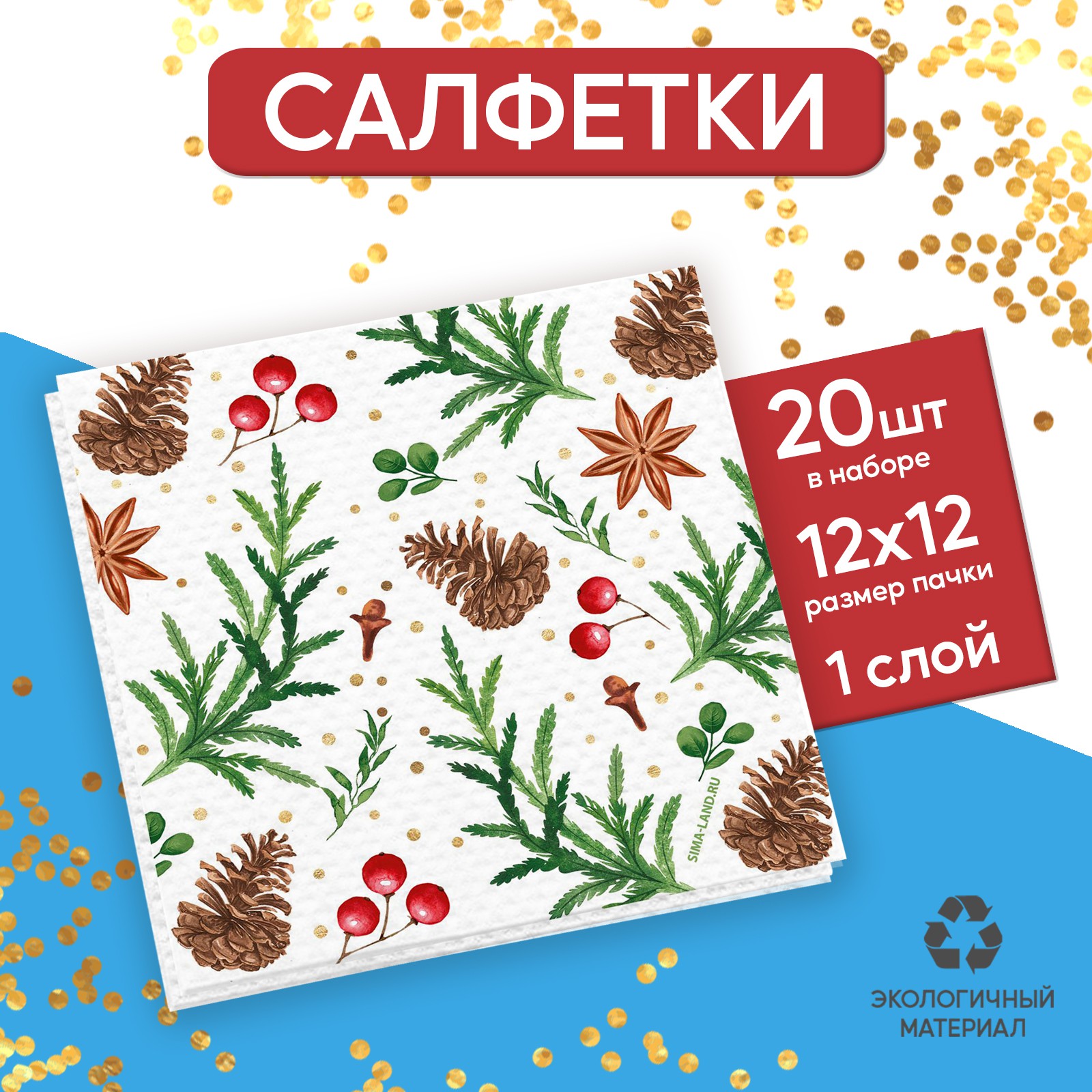 Салфетки Страна карнавалия бумажные «С Новым годом: шишки» однослойные 24 × 24 см в наборе 20 шт. - фото 1