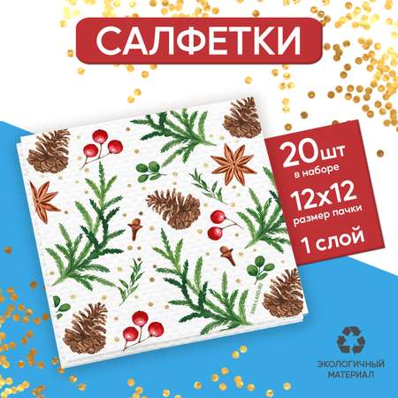Салфетки Страна карнавалия бумажные «С Новым годом: шишки» однослойные 24 × 24 см в наборе 20 шт.