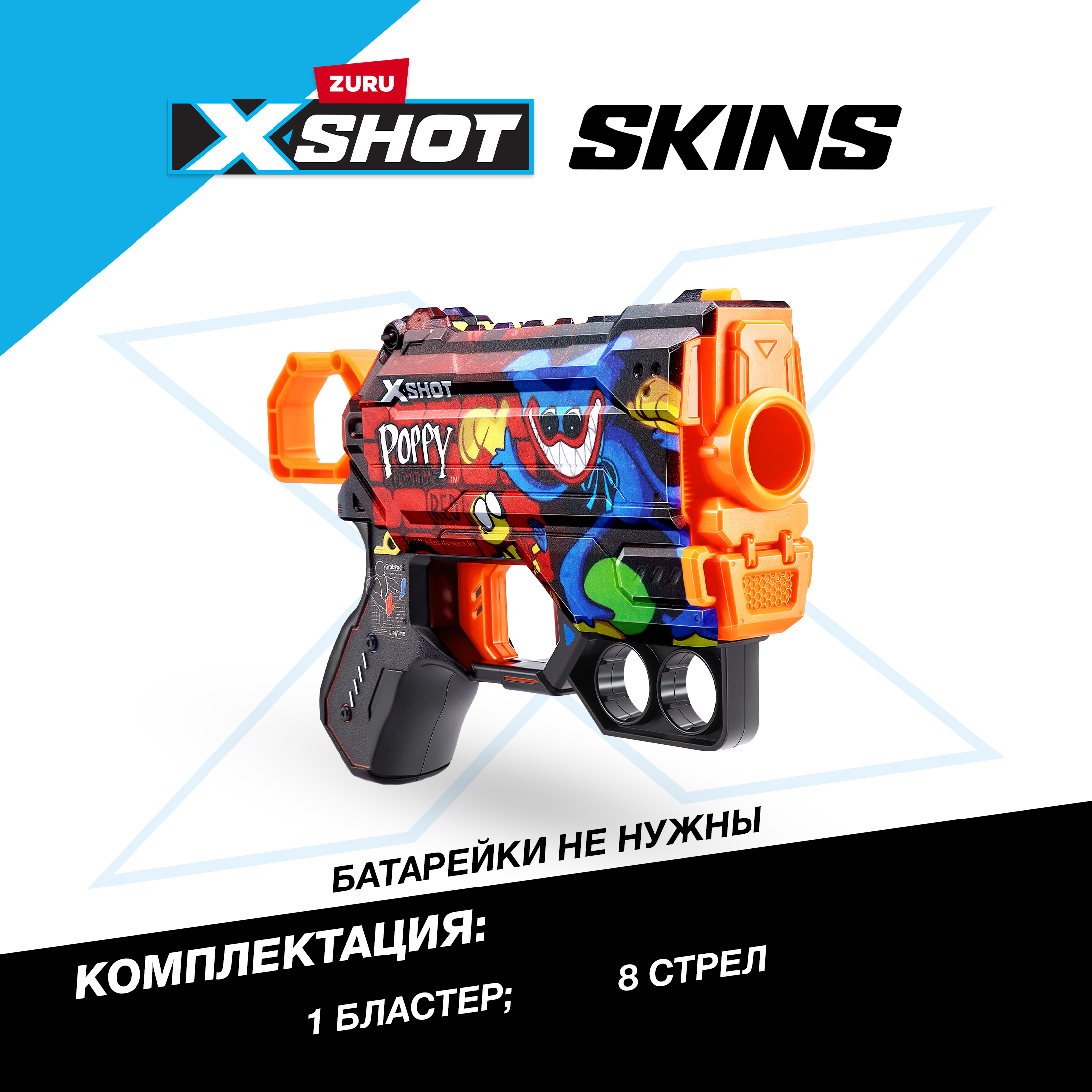 Набор для стрельбы XShot Skins Menace Poppy в ассортименте 36662 - фото 3