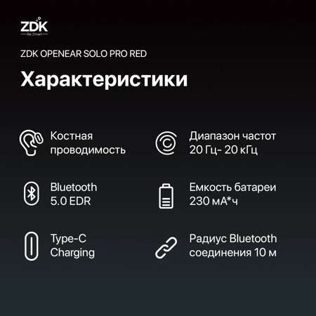 Спортивные наушники ZDK с костной проводимостью звука красные