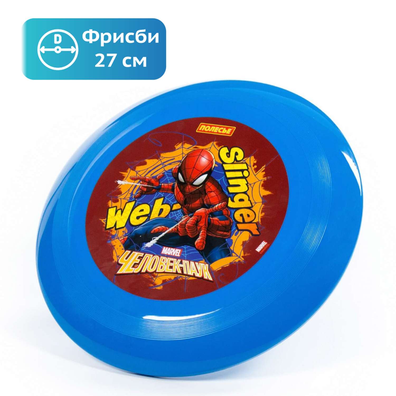 Фрисби Полесье Человек-паук Marvel 27 см - фото 1