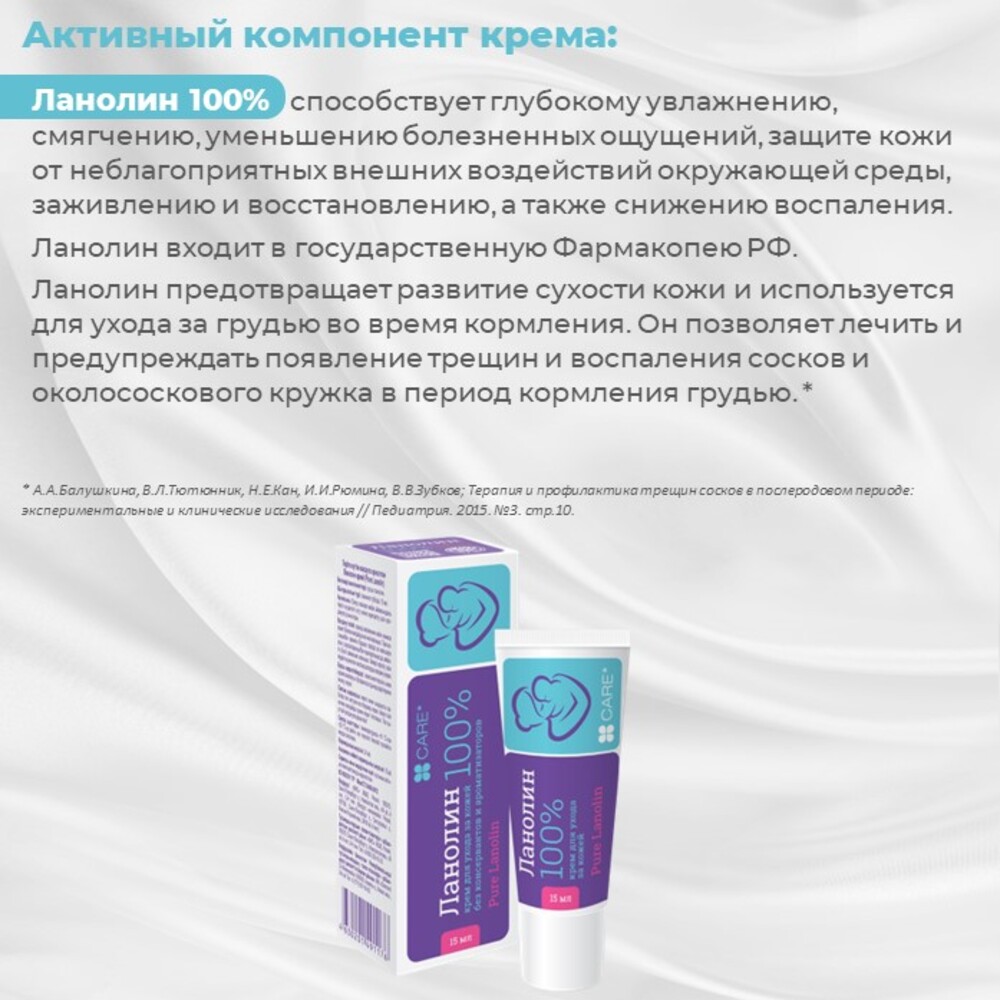 Крем для тела ВИС Ланолин Pure Lanolin 15 мл - фото 3