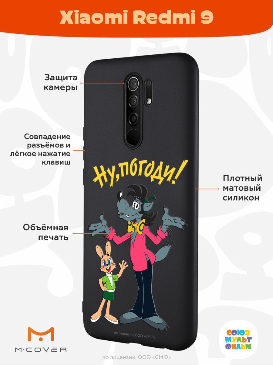 Силиконовый чехол Mcover для смартфона Xiaomi Redmi 9 Союзмультфильм  Советский мультфильм купить по цене 430 ₽ в интернет-магазине Детский мир