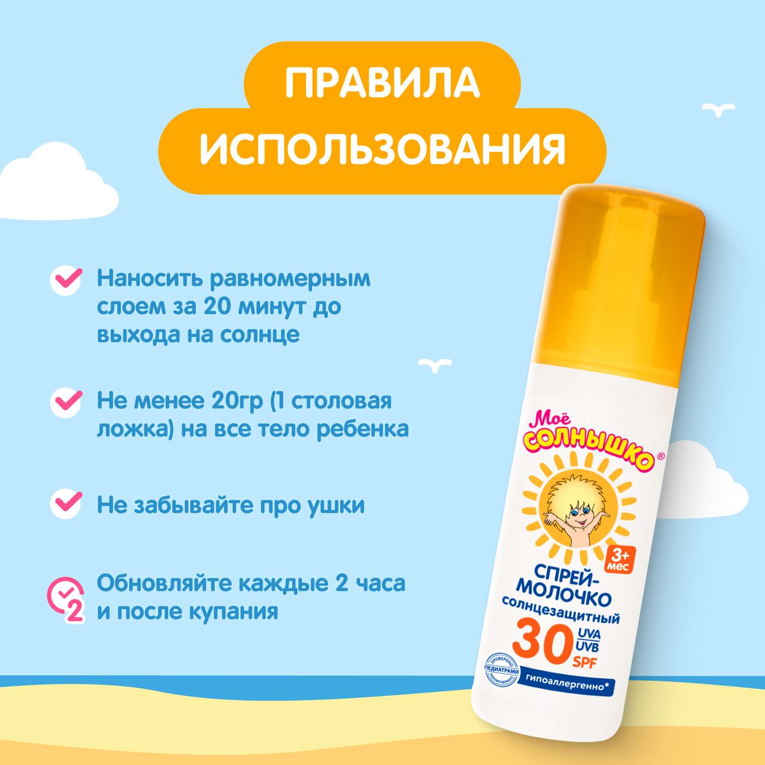 Спрей солнцезащитный Моё солнышко SPF30 100мл с 3месяцев - фото 3