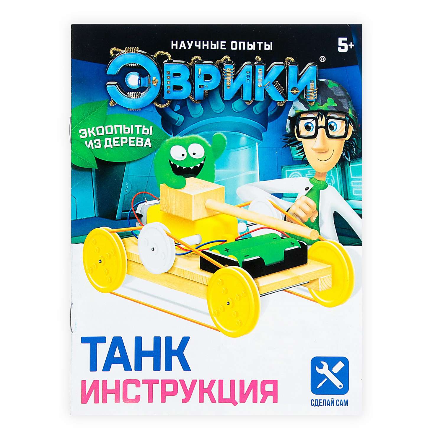 Опыты танки. Набор Эврики 5116292 шагобот инструкция.