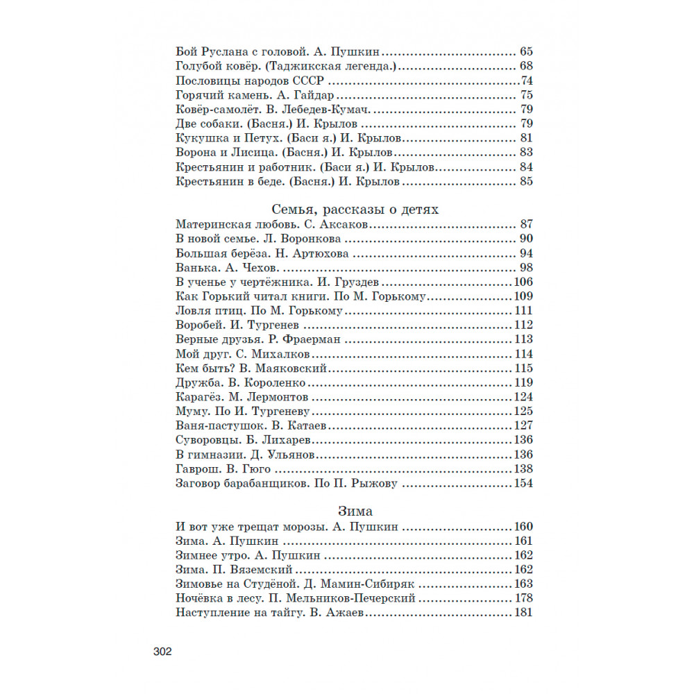 Книга Наше Завтра Родная речь. Книга для чтения в 4 классе. 1955 год - фото 3