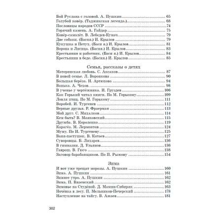 Книга Наше Завтра Родная речь. Книга для чтения в 4 классе. 1955 год