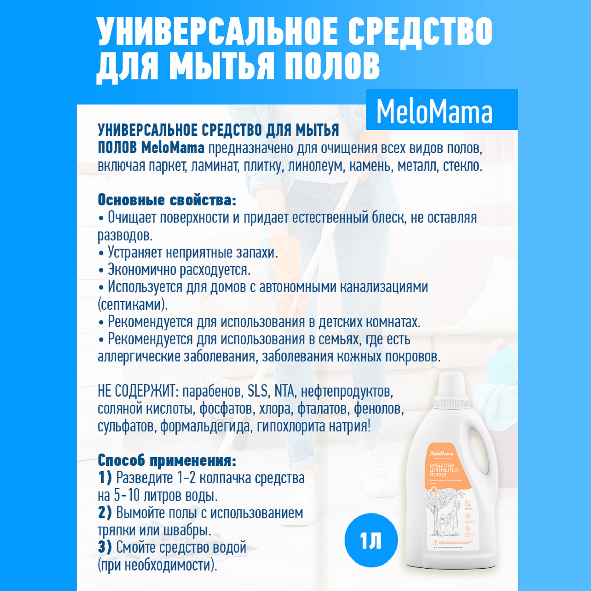 Средство для мытья полов MeloMama Облачная фантазия Без отдушки 1 л - фото 3