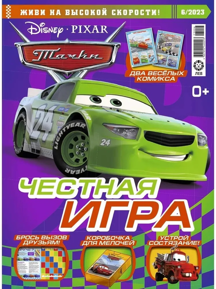 Журналы Cars Комплект Тачки с игрушками машинок №5-23 + №6-23 для детей - фото 2