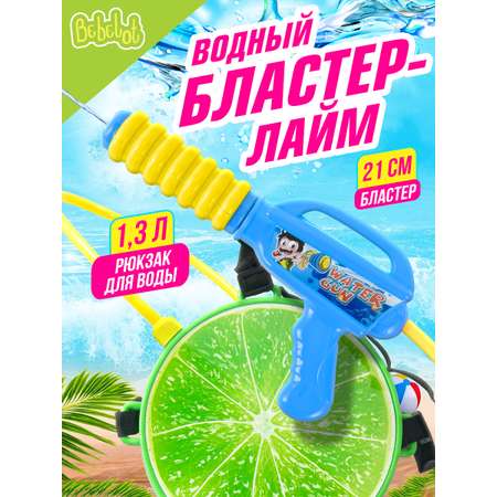 Бластер водный Bebelot