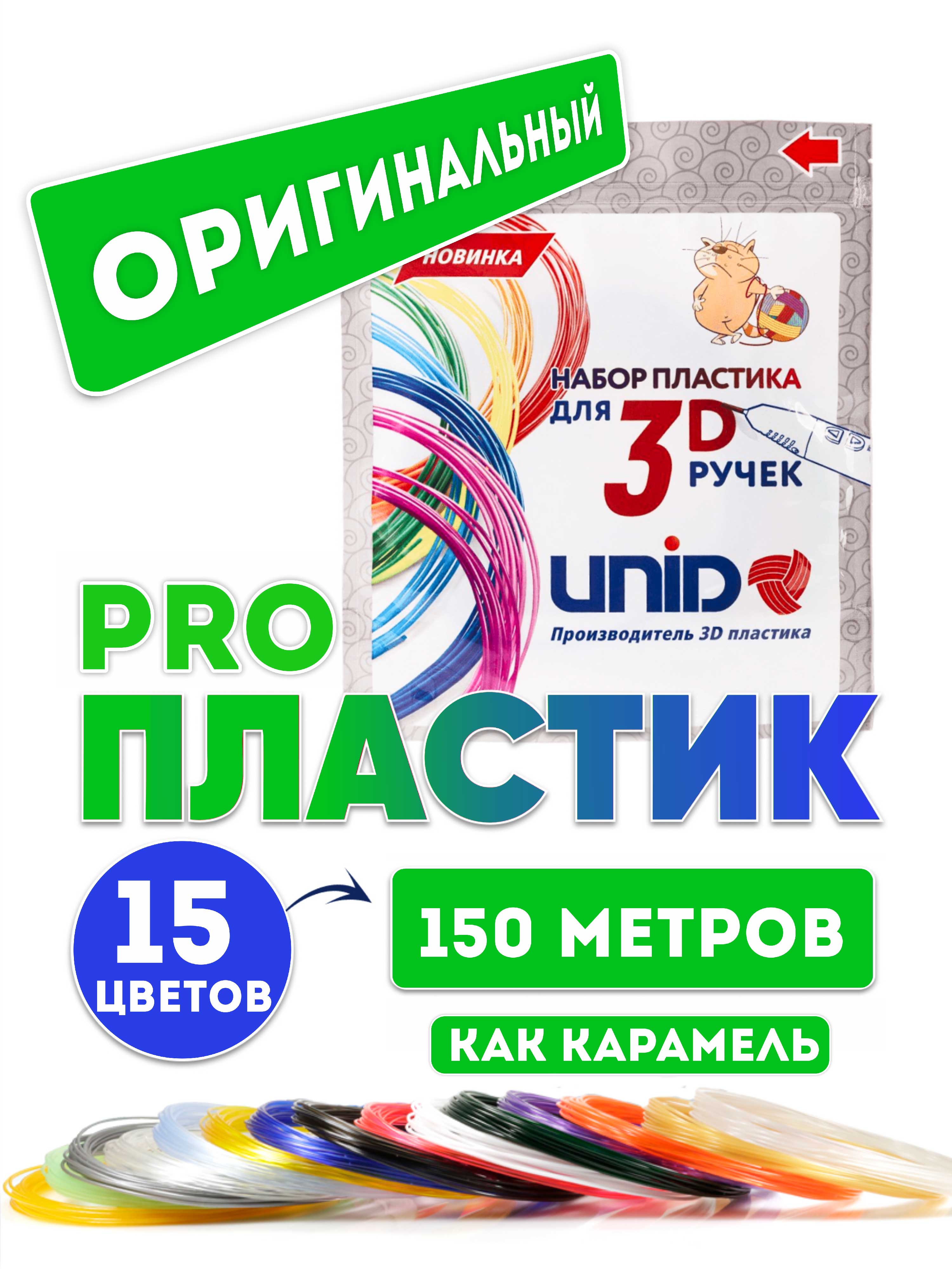 Пластик для 3д ручки UNID PRO-15F - фото 8