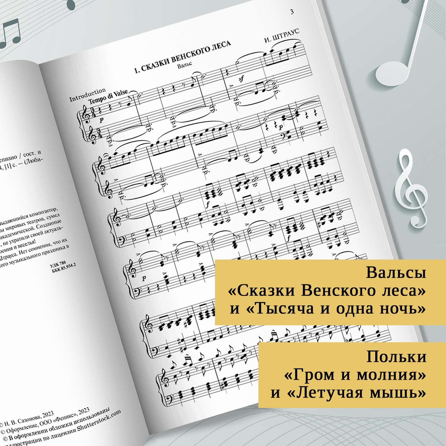Книга ТД Феникс Штраус Лучшее сочинения для фортепиано - фото 4