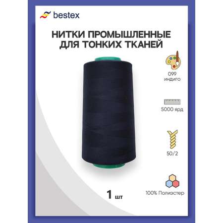 Нитки Bestex промышленные для тонких тканей для шитья и рукоделия 50/2 5000 ярд 1 шт 099 индиго