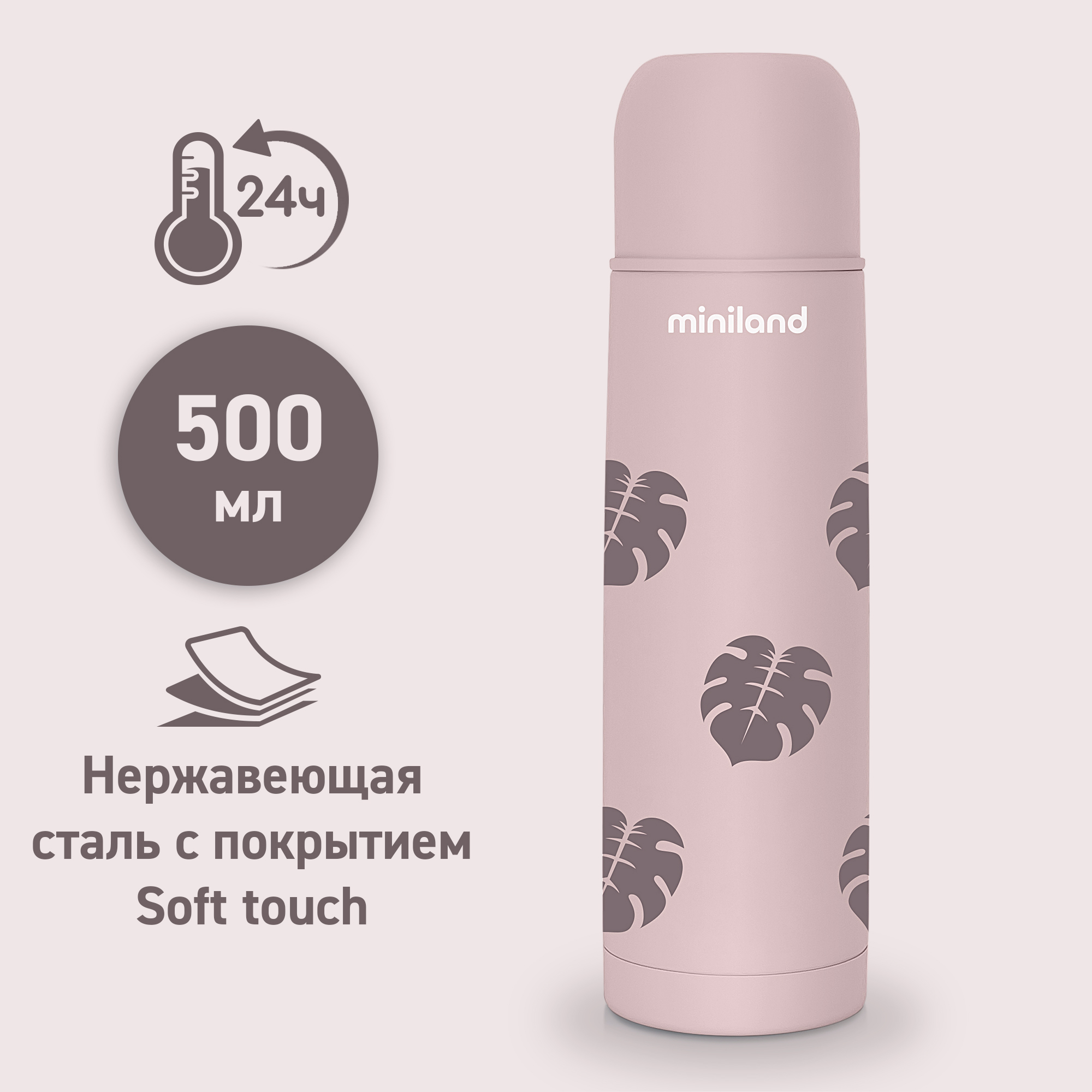 Термос Miniland для воды и других напитков Terra Thermos бежевый 500 мл - фото 1