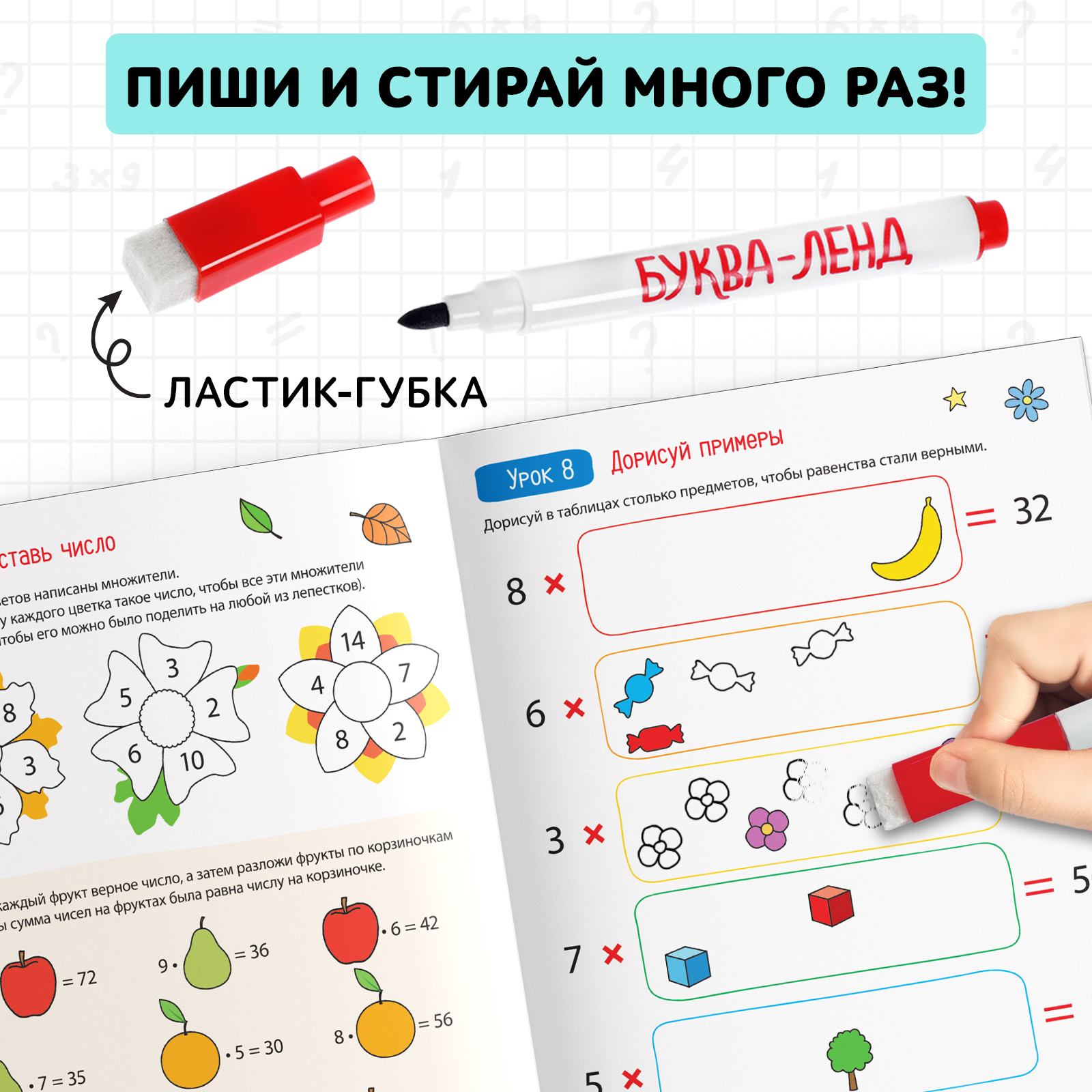 Книга Буква-ленд обучающая «Многоразовый тренажёр. Таблица умножения» 16 стр. - фото 3