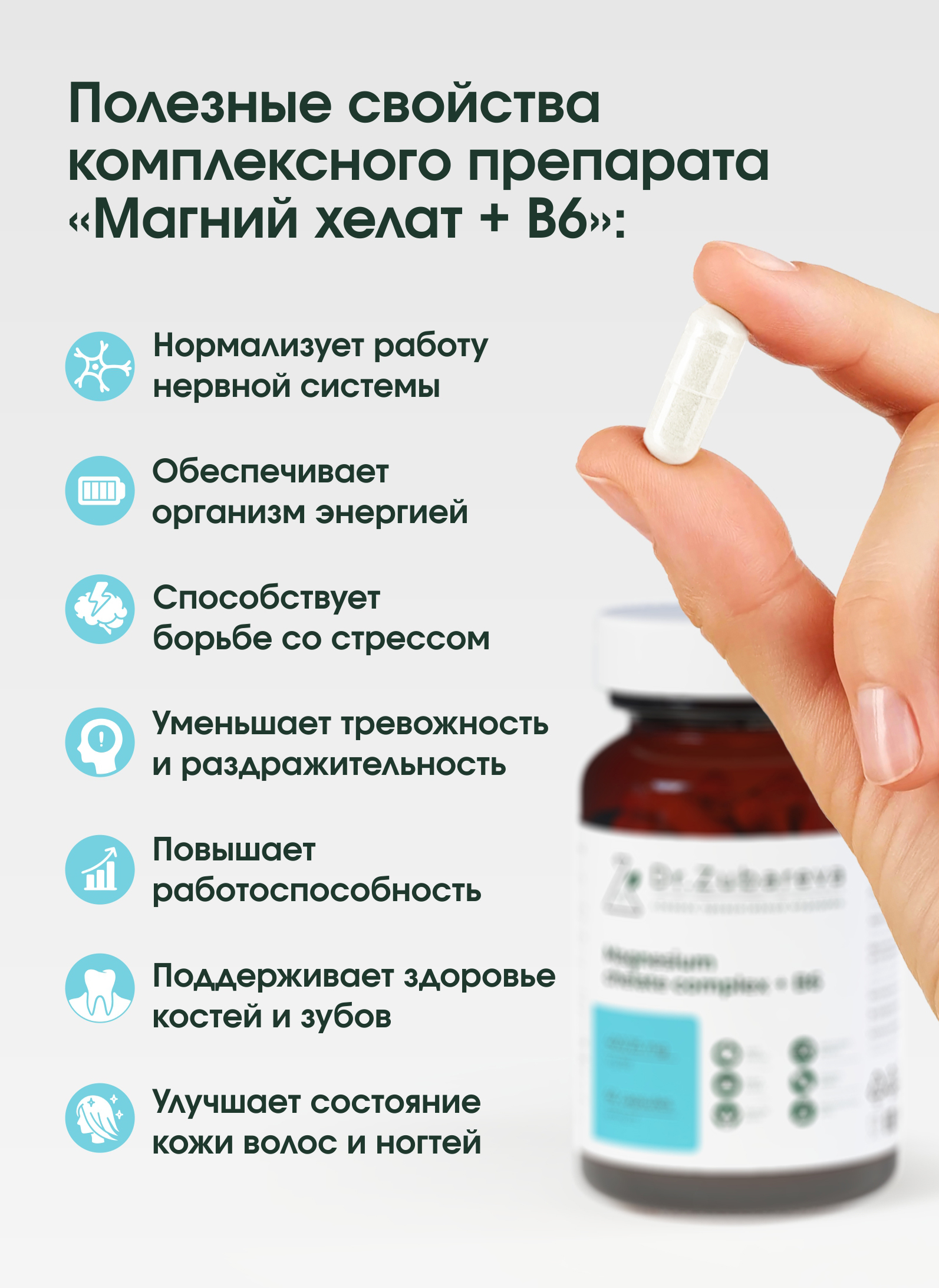 Минералы Dr. Zubareva Магний хелат 400 mg + B6 25 mg 60 капсул купить по  цене 1045 ₽ в интернет-магазине Детский мир