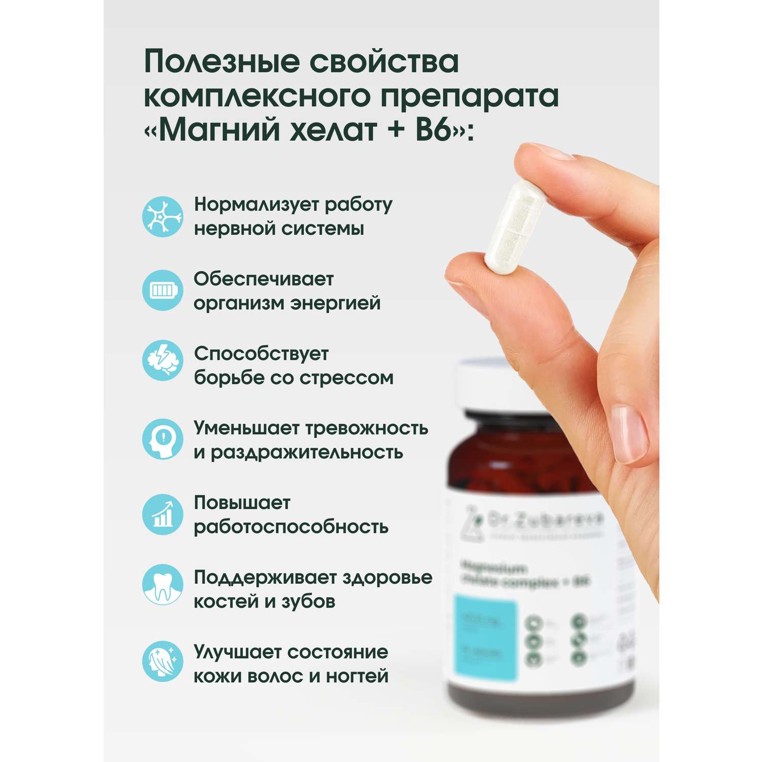 Минералы Dr. Zubareva Магний хелат 400 mg + B6 25 mg 60 капсул - фото 2