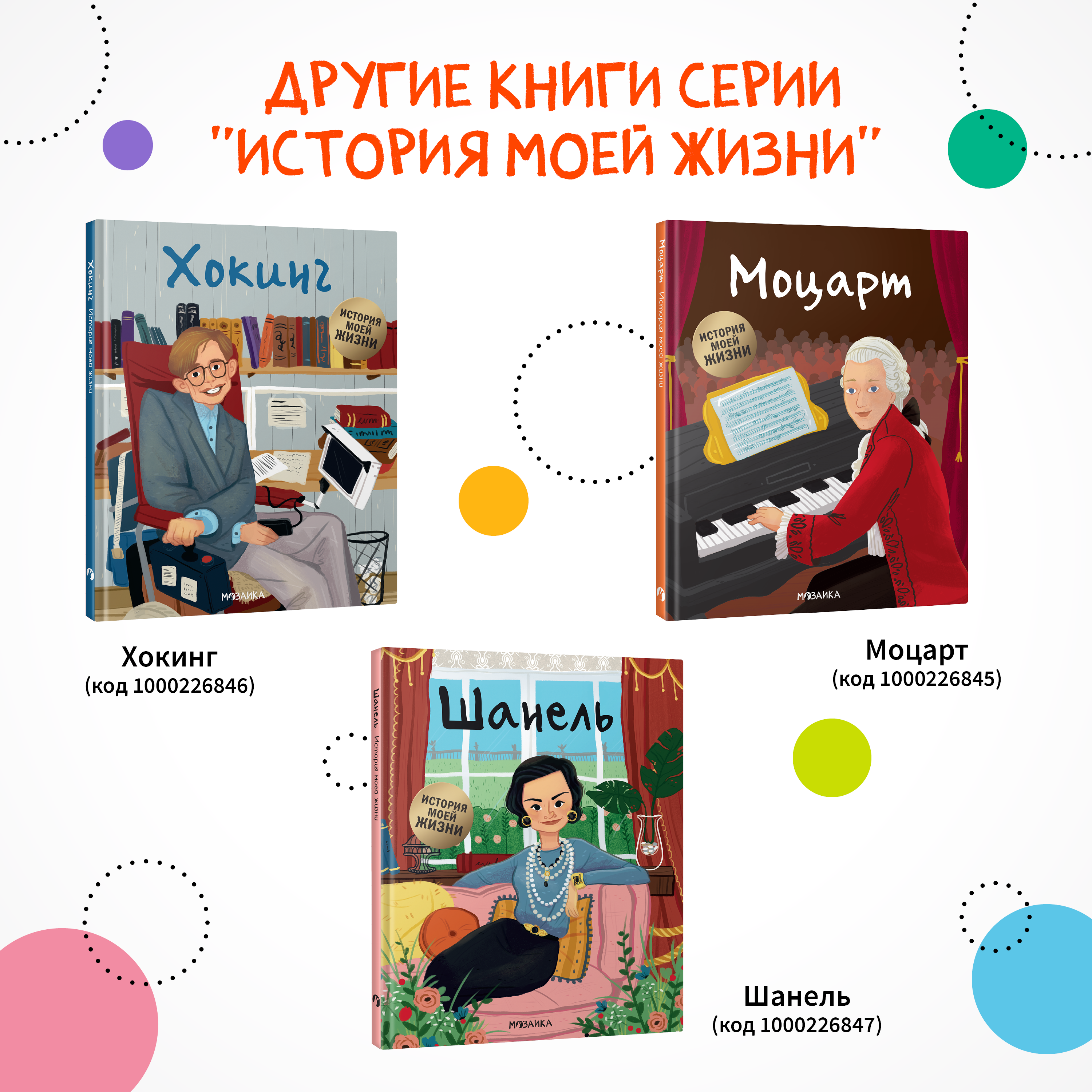 Книга МОЗАИКА kids История моей жизни Ван Гог - фото 11