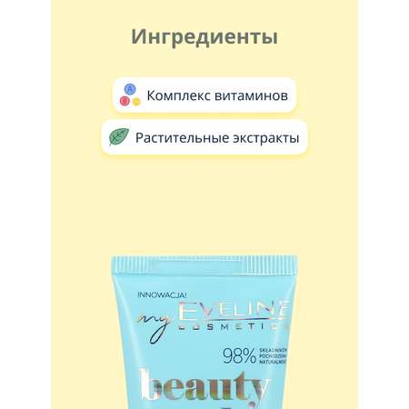 Крем для рук EVELINE Beauty glow увлажняюще-успокаивающий 50 мл