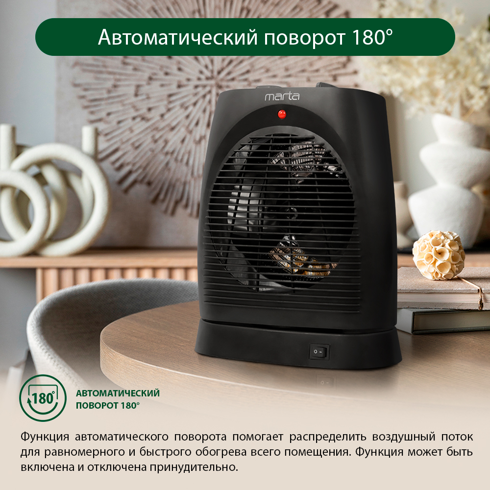 Тепловентилятор MARTA MT-FH2525A черный жемчуг - фото 4