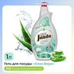 Средство для мытья посуды Jundo фруктов овощей и игрушек Aloe vera 1 л концентрат ЭКО-гель