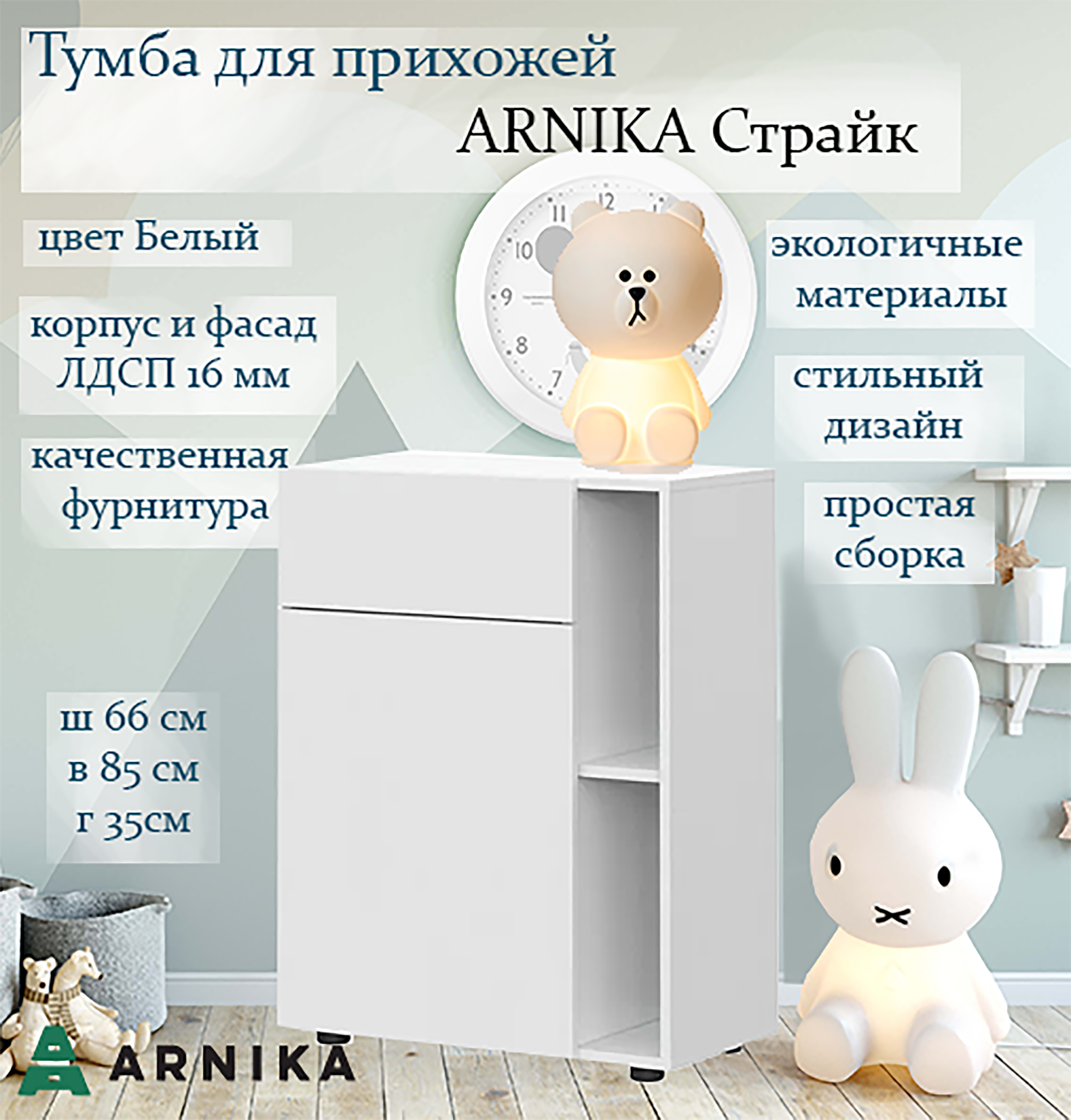 Тумба для прихожей ARNIKA Страйк - фото 1