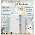 Тумба для прихожей ARNIKA Страйк