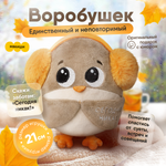 Мягкая плюшевая игрушка Мякиши Воробушек