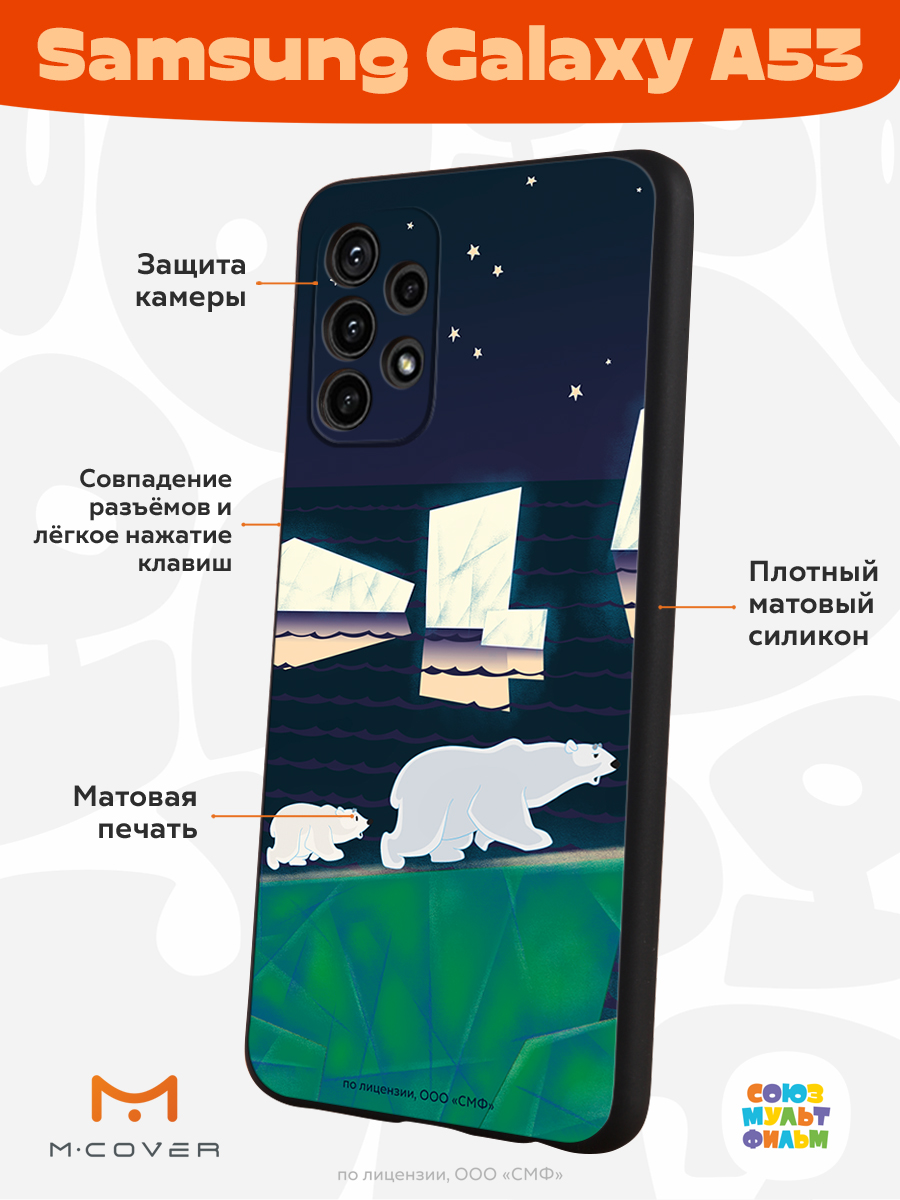 Силиконовый чехол Mcover для смартфона Samsung Galaxy A53 Союзмультфильм  Мама-медведица купить по цене 430 ₽ в интернет-магазине Детский мир