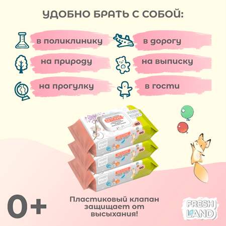 Влажные детские салфетки FRESHLAND Мышонок с алоэ вера и ромашкой 6х120 шт