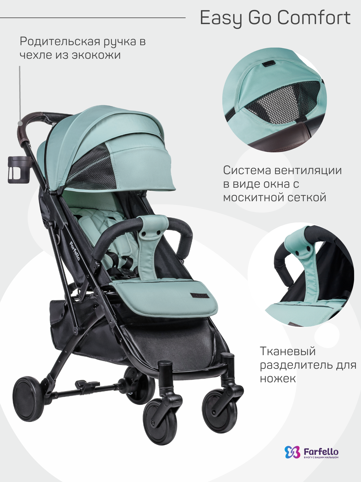 Коляска прогулочная детская Farfello Easy Go Comfort - фото 6