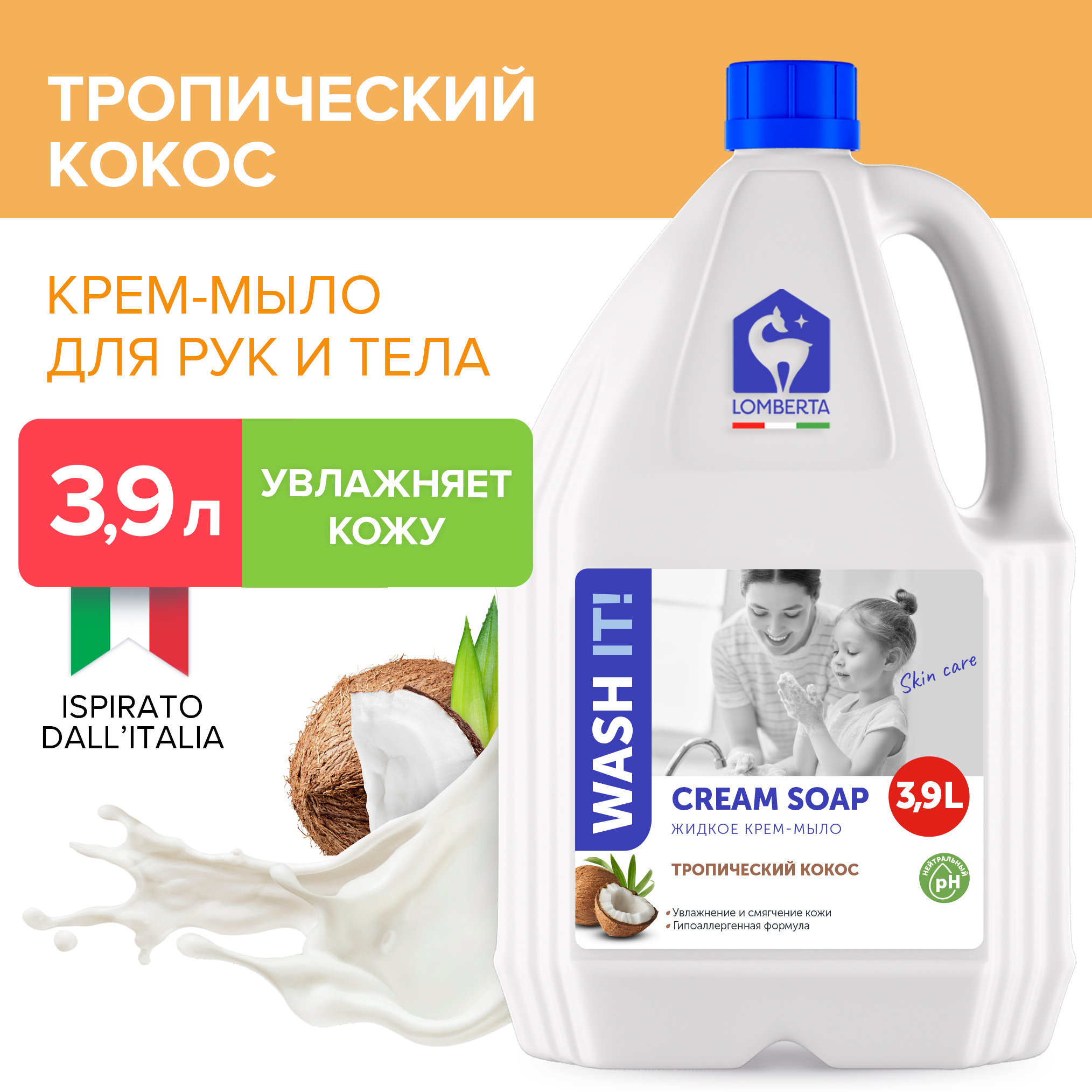 Жидкое крем-мыло увлажняющее Lomberta Тропический кокос 3900мл купить по  цене 619 ₽ в интернет-магазине Детский мир