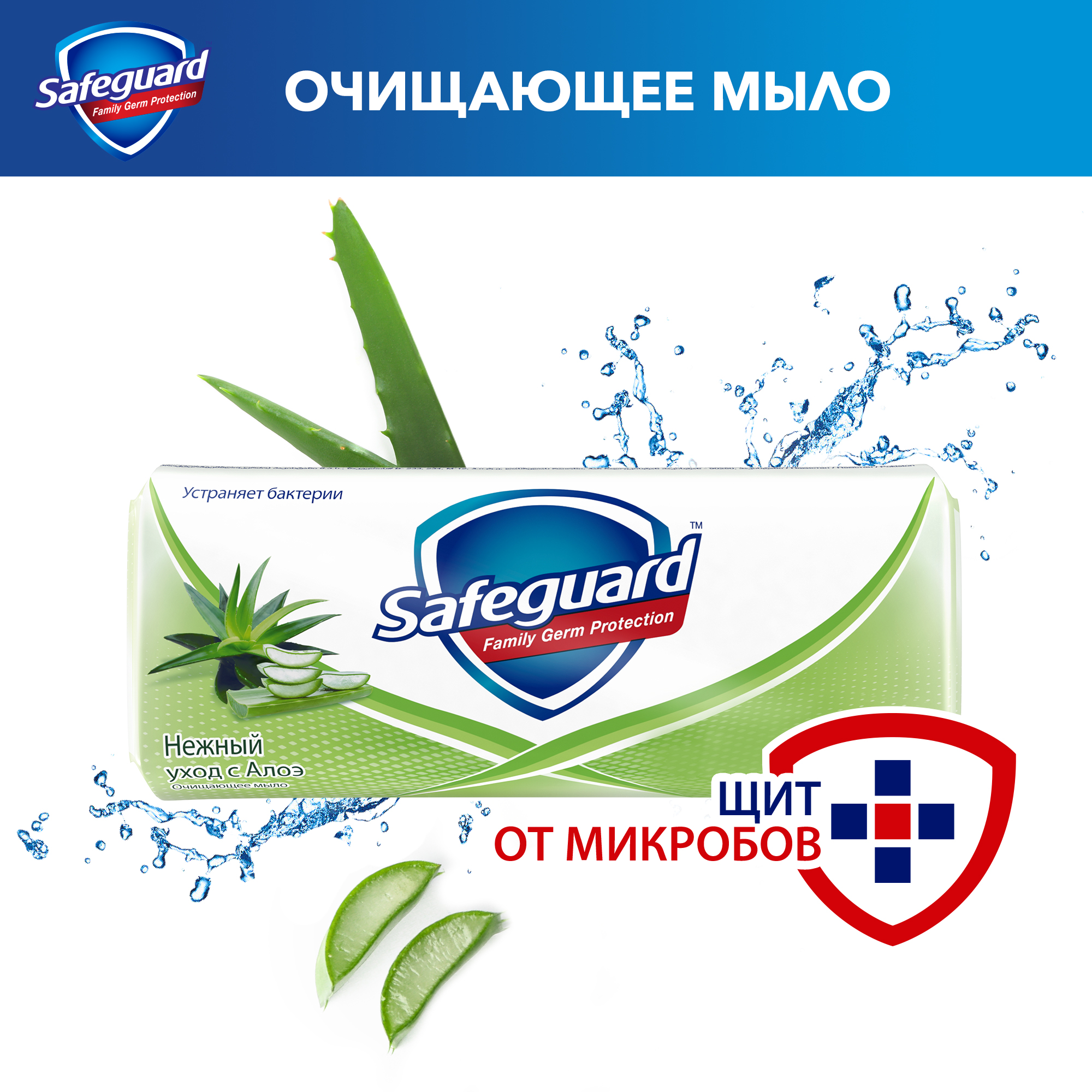 Мыло Safeguard туалетное Алоэ 90г - фото 2