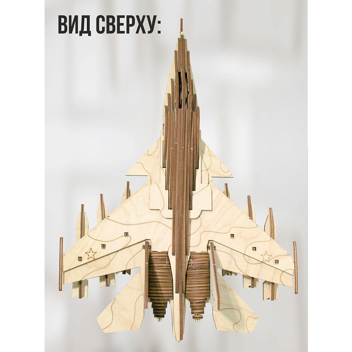 Деревянный конструктор ViromToys Самолет Истребитель СУ-34 - фото 2